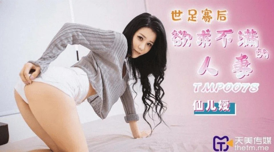 TMP-0078 老公剛出差，老婆叫老公回家幹她