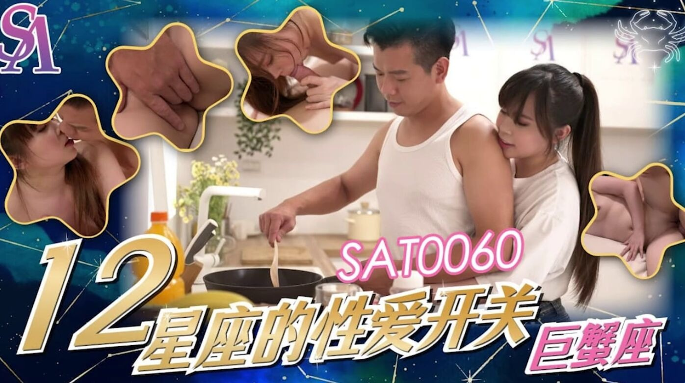 SAT-0060 嫂子出差時幫助姐夫