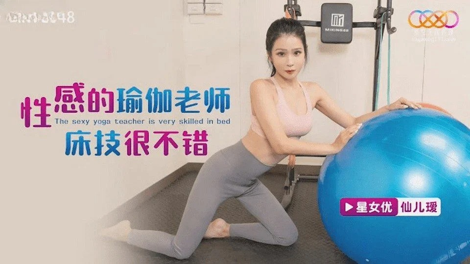 XKTC-048 美麗嫂嫂的瑜珈課